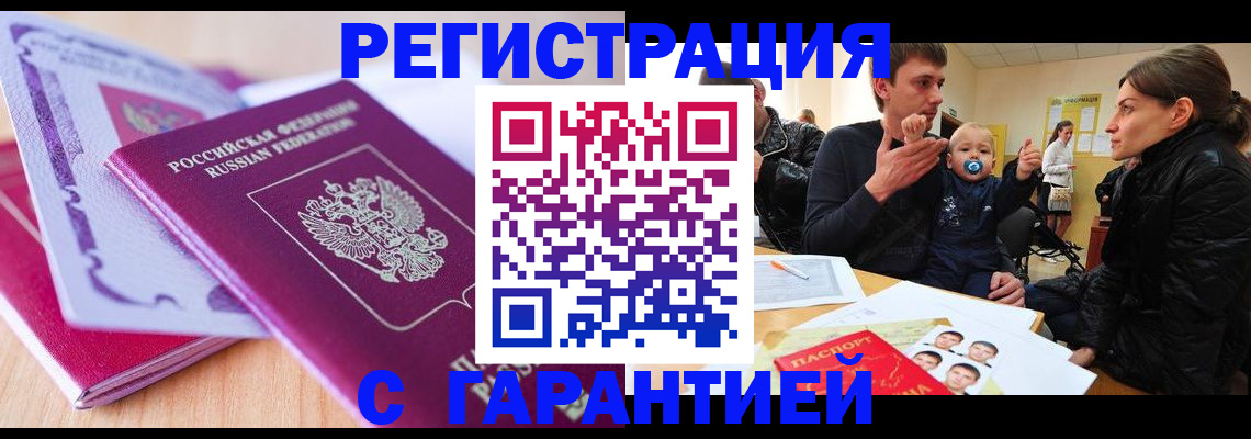 временная регистрация в Рыбном